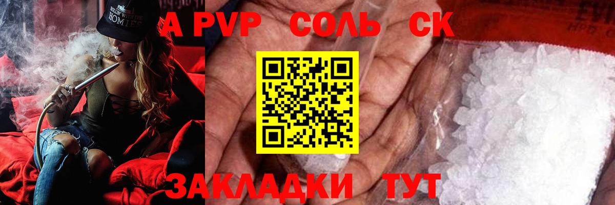 A PVP крисы CK  Вход с VPN  Alpha-PVP  Барнаул  A-PVP мука  A PVP кристаллы 