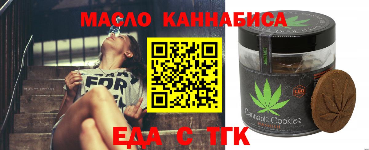 Печенье с ТГК конопля  Вход с VPN  Барнаул 