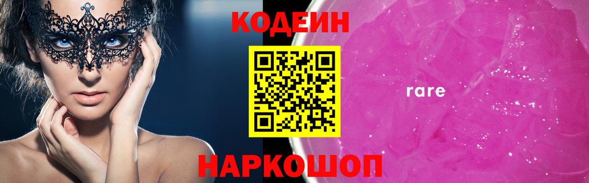 Codein Purple Drank Барнаул