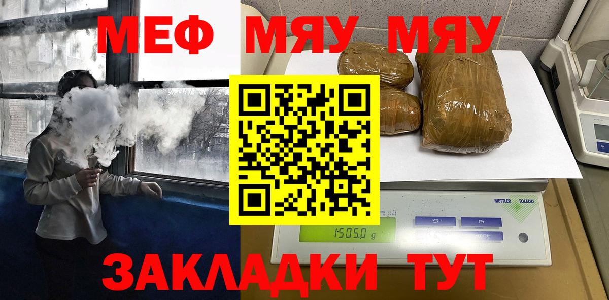 МЯУ-МЯУ кристаллы  МЕФ  Вход с VPN  Барнаул  Меф  МЕФ мука 